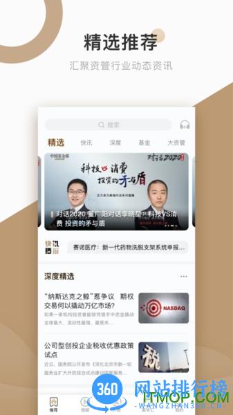 中国基金报电子版 v2.7.0卓版 2