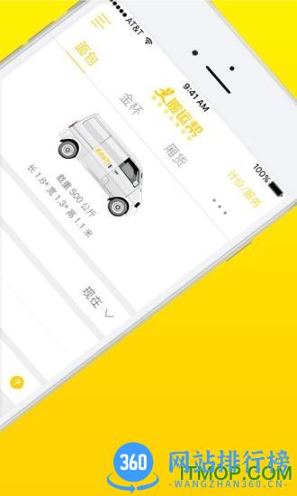 搬运帮 v4.9.0安卓版 3