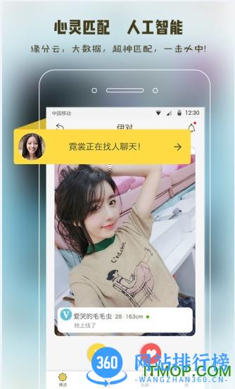伊对app