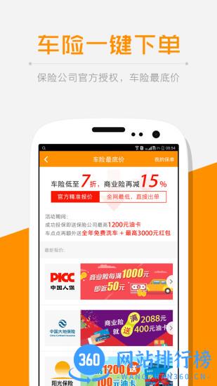 车点点手机版