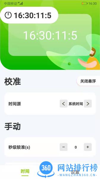 zk助手悬浮时钟pro v2.6.6安卓版 0