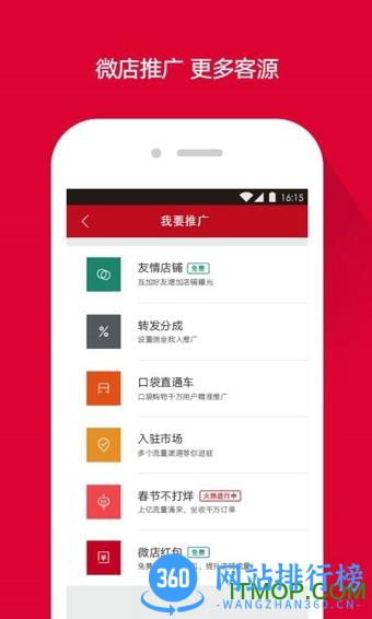 微店最新版本