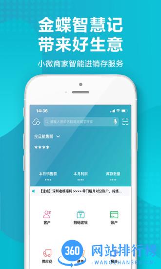 金蝶智慧记进销存手机版 v6.25.13安卓版 0