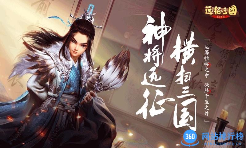 <a href=/zt/5861-0.html target=_blank class=infotextkey>远征三国官方版</a> 远征<a href=/zt/69-0.html target=_blank class=infotextkey>三国手游</a>