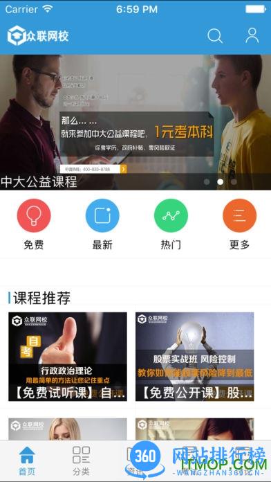 众联网校 众联网校
