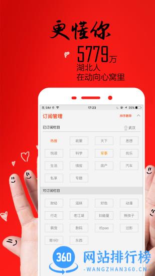 湖北动向新闻app v7.1.5安卓版 2