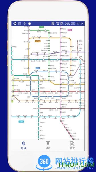 全国地铁 v2.8安卓版 1