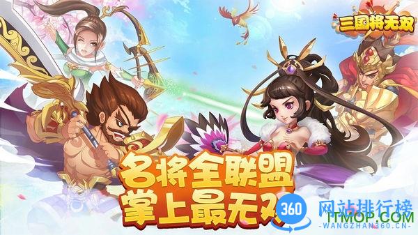九游三国将无双下载