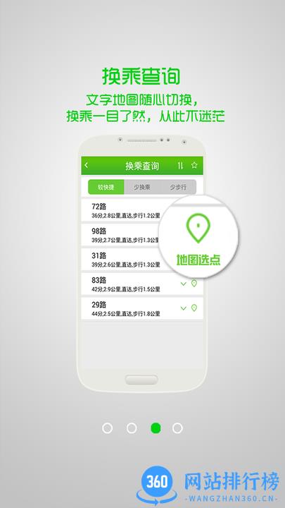 掌上青城实时公交 v5.7.7安卓版 0