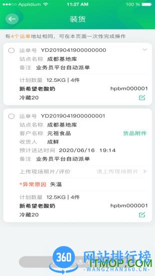 运荔枝司机手机版 v4.16.0安卓版 0