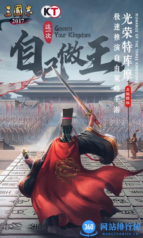三国志2017官方正版手游 v4.1.0 安卓版 0
