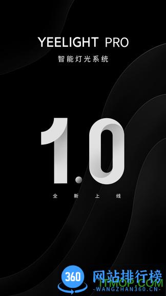 小米yeelight pro v1.16.4安卓版 3