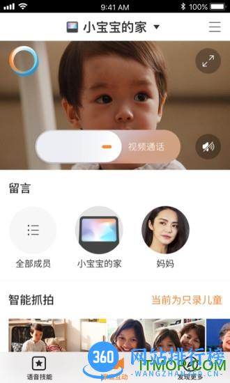 小度在家1sapp