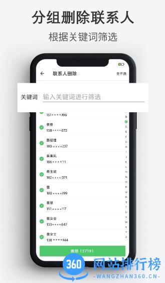 通讯录导入导出 v1.1.1安卓版 1