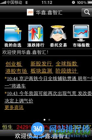 华鑫证券手机交易软件(鑫e代) v3.32安卓版 0