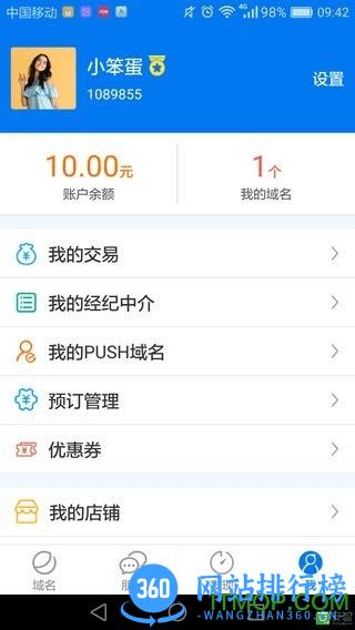 域名app