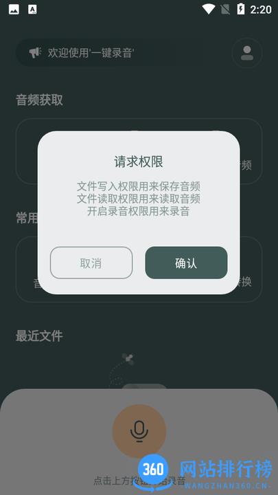 灵豹一键<a href=/zt/4033-0.html target=_blank class=infotextkey>录音app</a>