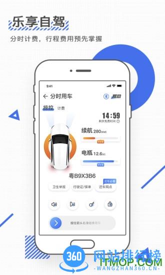 iGO共享出行 v3.3.9安卓版 2