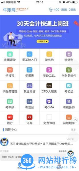牛账网会计学习 v3.1.4 安卓最新版 0