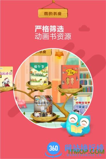 咿啦看书绘本故事手机版 v3.1.4 安卓版 3
