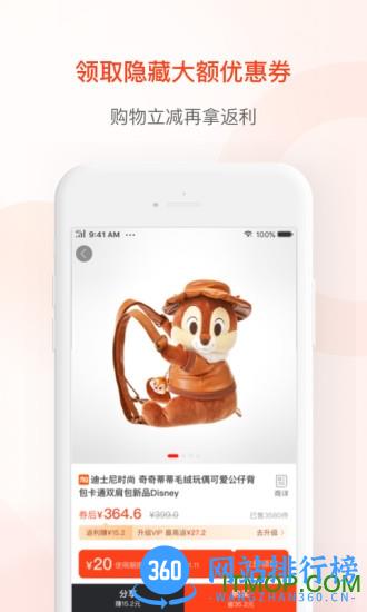 贝返利app v3.20.06 安卓版 1