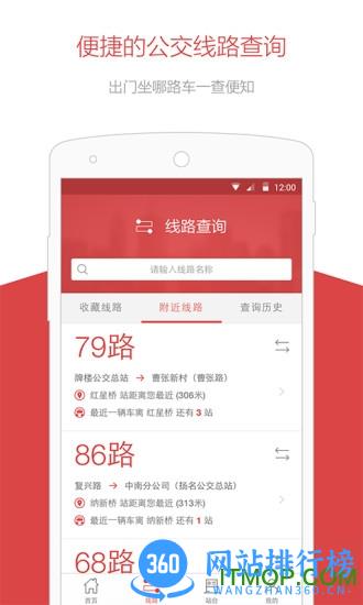 无锡定制公交路线查询 v2.0.3官网安卓版 3