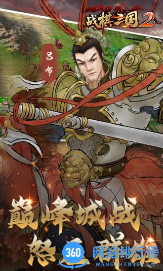 九游战棋三国2手游 v3.1.00 安卓版 0
