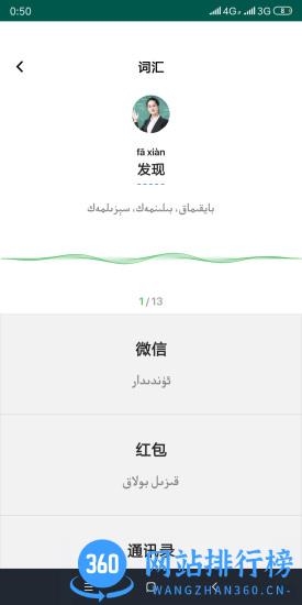 国家通用语言文字学习助手 v3.0.7安卓版 0