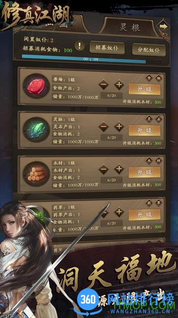 修真江湖凡人修真版 v4.3.0.0 安卓版 2