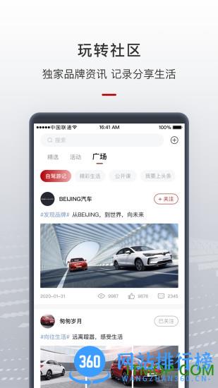 北汽智惠管家官方版 v3.13.1安卓版 2