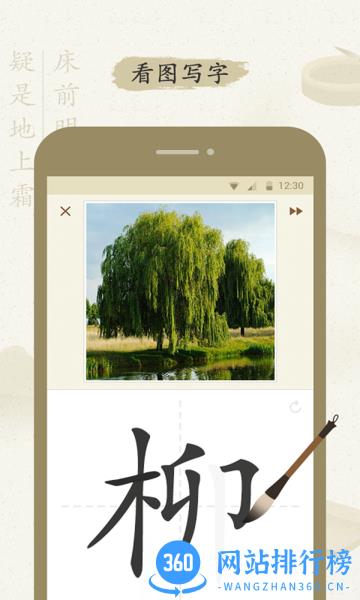 最最汉字app