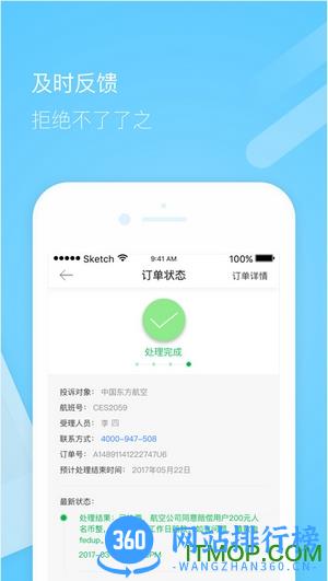 Fedup受够了航班延误处理平台 v5.4.13安卓版 0