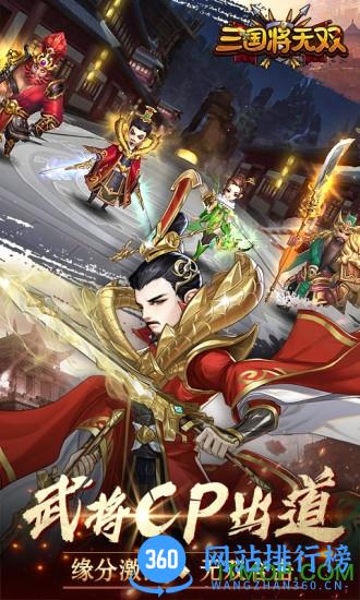 三国将无双2022最新测试版 v1.0 安卓版 1