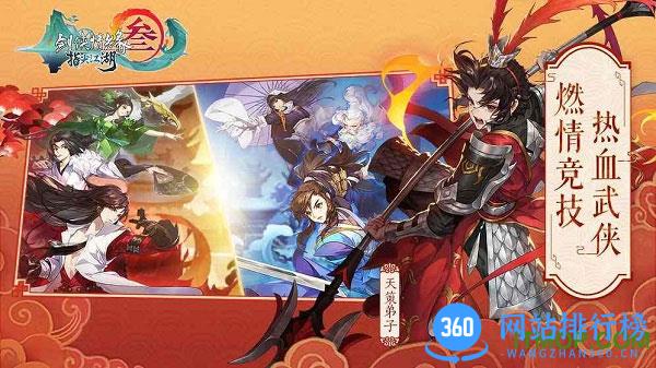 腾讯剑网3指尖江湖手游公测版 v3.3.0 安卓版 0
