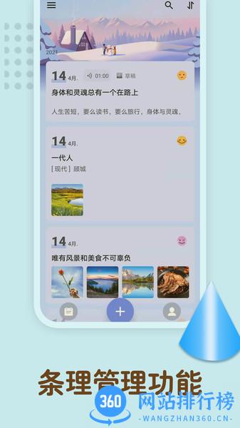 点滴日记本 点滴日记本软件