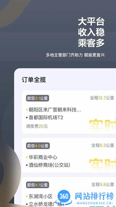 嘀嗒出行司机版 v4.7.8安卓版 1