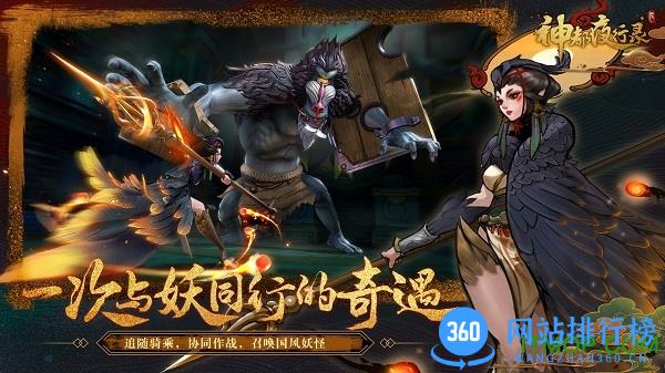 神都夜行录官服版 v1.0.45 安卓版 3