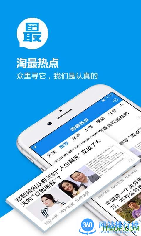 淘最热点app v3.1.1安卓版 0