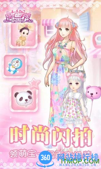 范冰冰魔范学院游戏