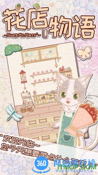 花店物语最新版 v202205051 安卓官方正版 0