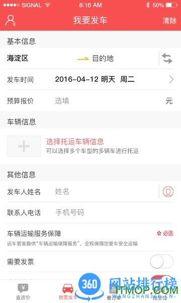 运车管家发车人版 v2.5.7.4安卓版 2