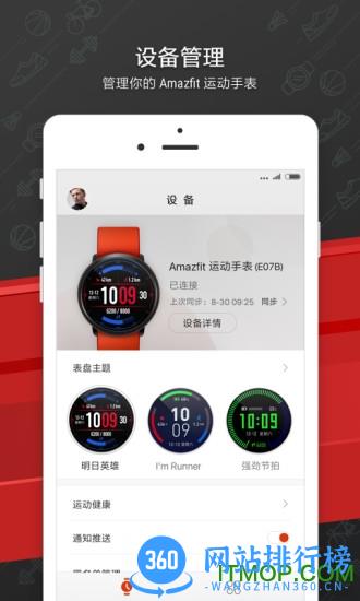 华米手表app下载