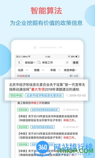 政策快报app v3.10.2 安卓版 1