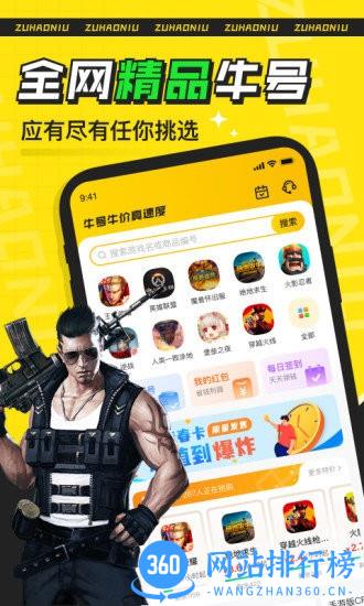 租号牛平台 v2.6.9 安卓版 3