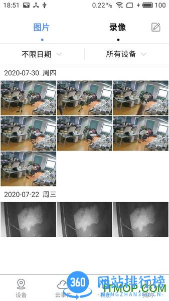 监控眼Pro v1.3.5安卓版 0