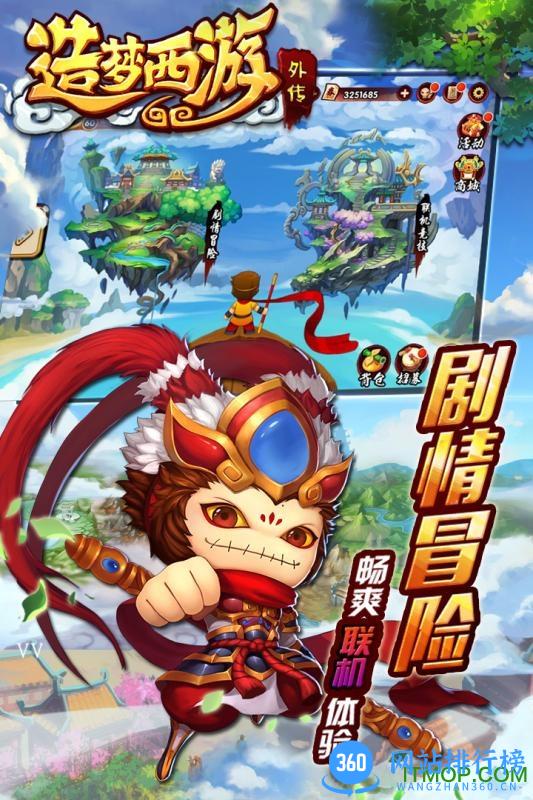 造梦西游外传手游最新百度版 v3.7.8 安卓版 2