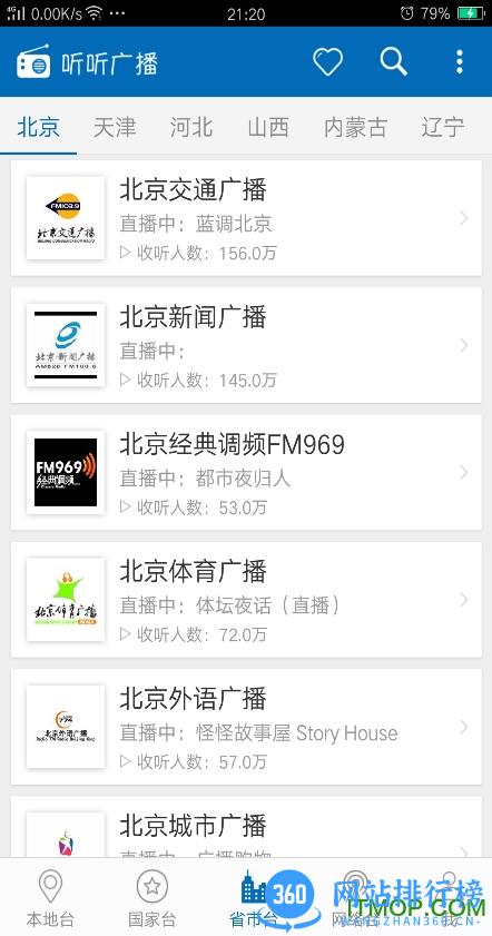 听听广播 v1.9.6安卓版 0