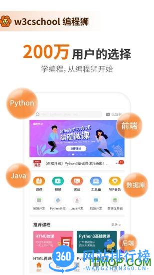 w3cschool编程狮app v3.6.33安卓手机版 3