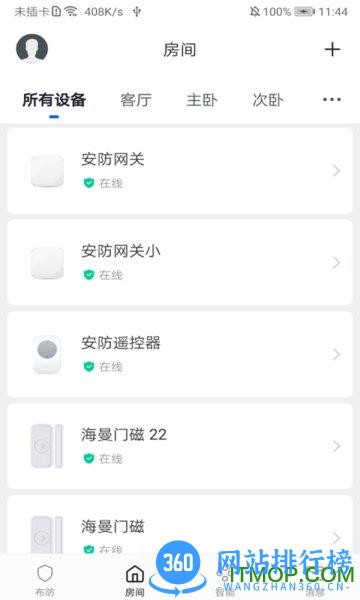 智慧安防 v5.7.0安卓版 1