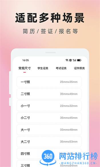 免费证件照知美 v2.8最新官方安卓版 1